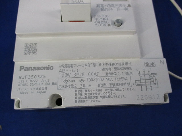 主幹用漏電ブレーカABF型3P2E50A(単3中性欠相保護付) BJF350325