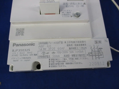 主幹用漏電ブレーカABF型3P2E50A(単3中性欠相保護付) BJF350325