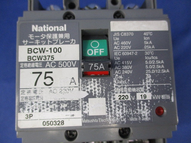 サーキットブレーカ3P75A(ジャンク品) BCW-100