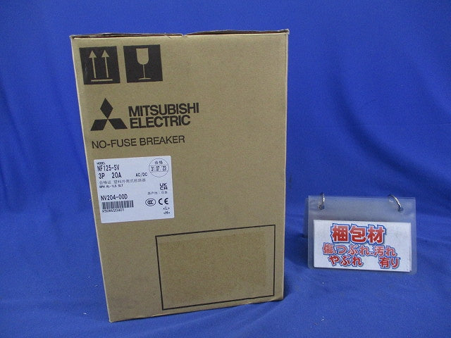 ノーヒューズブレーカ 3P20A NF125-SV3P20A