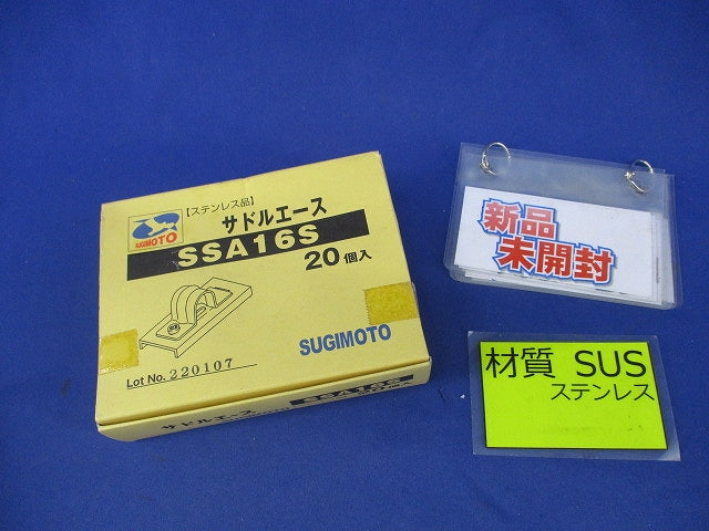 サドルエース(20個入)(ステンレス) SSA16S