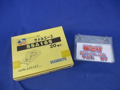 サドルエース(20個入)(ステンレス) SSA16S