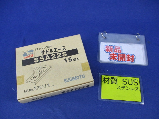 サドルエース(15個入)SUS SSA22S