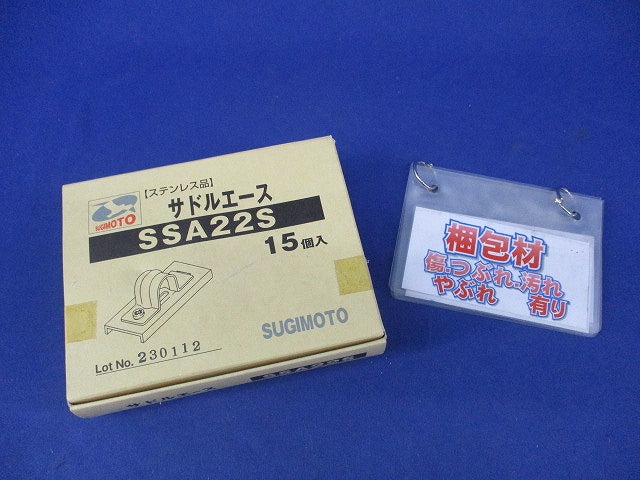 サドルエース(15個入)SUS SSA22S