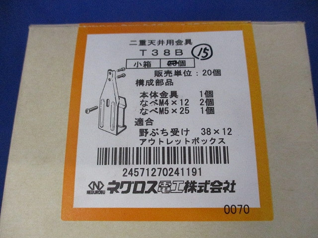 二重天井用金具(15個入) T38B