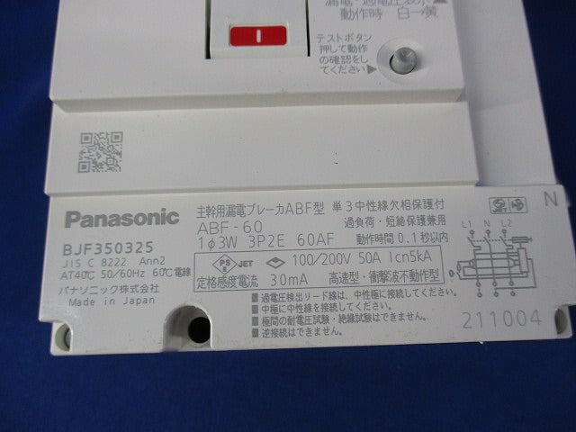 主幹用漏電ブレーカABF型3P2E50A(単3中性欠相保護付)箱違い BJF350325