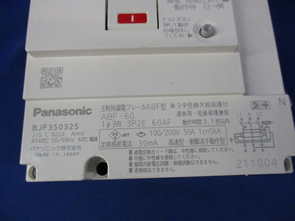 主幹用漏電ブレーカABF型3P2E50A(単3中性欠相保護付)箱違い BJF350325