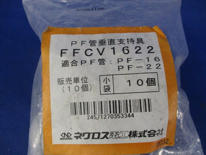 PF管垂直支持具(10個入) FFCV1622
