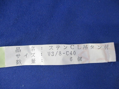 C型チャンネル用 吊り金具(6個入)ステンレス C-40