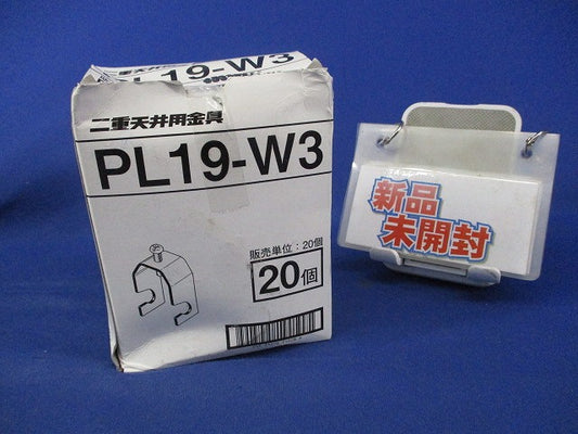 二重天井用金具・吊ボルト(20個入) PL19-W3