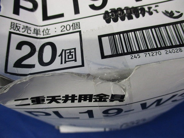 二重天井用金具・吊ボルト(20個入) PL19-W3