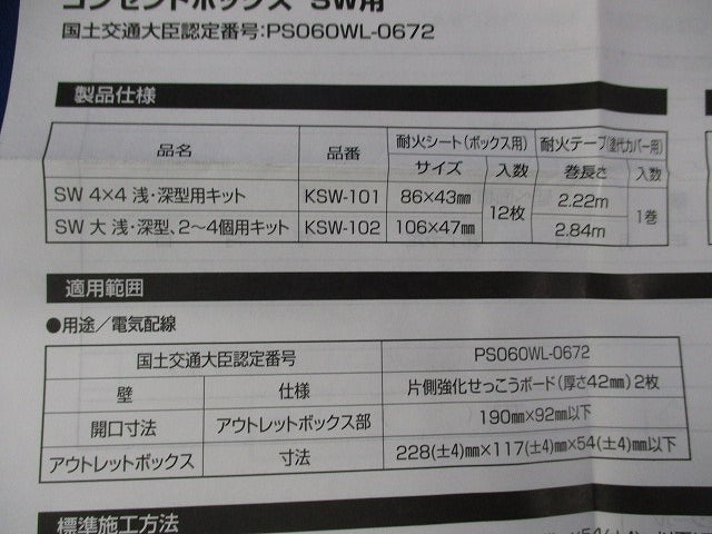 フィブロック SW4×4 浅・深型専用 KSW-101