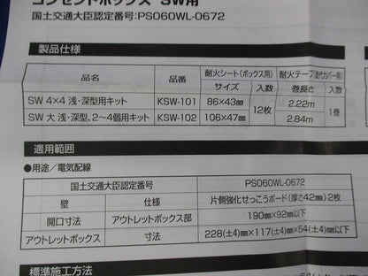フィブロック SW4×4 浅・深型専用 KSW-101