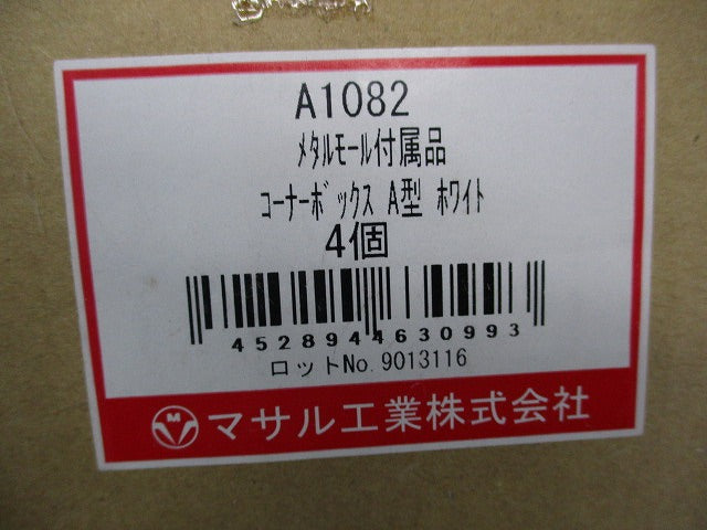 メタルモール付属品コーナーボックスA型(4個入)(ホワイト) A1082
