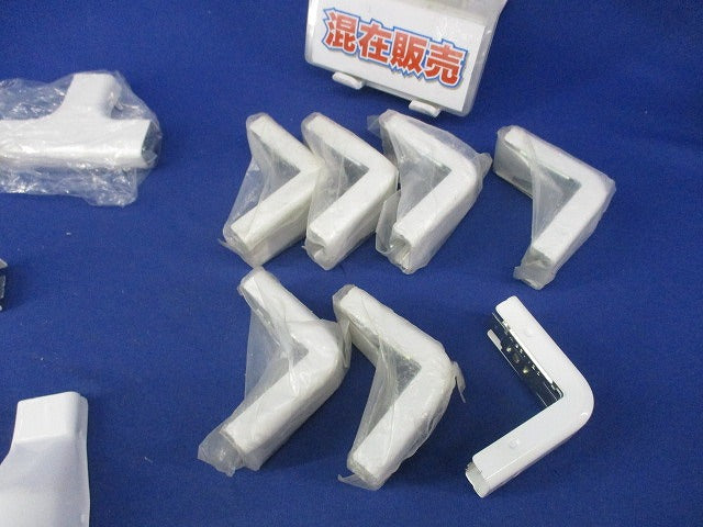 メタルモール付属品セット(メーカー混在13個入)(ホワイト) DZA125W他