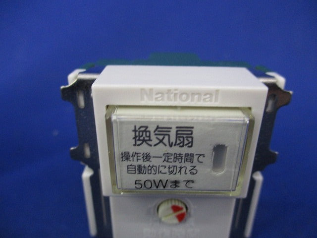 埋込一時動作スイッチ National WN54721