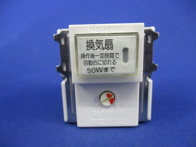 埋込一時動作スイッチ National WN54721