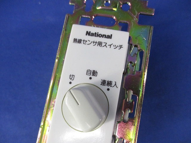 埋込熱線センサ付自動スイッチ用操作ユニット National WN5395