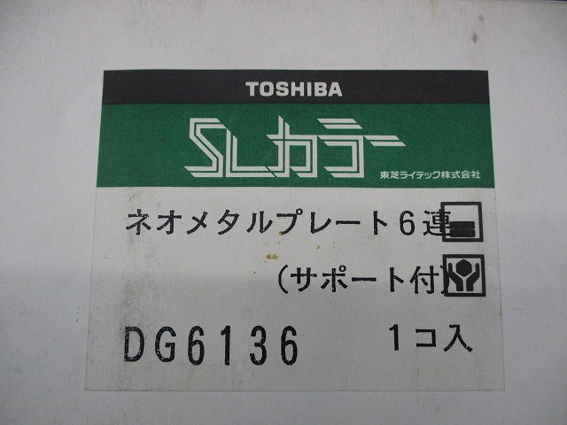 ネオメタルプレート6連 DG6136