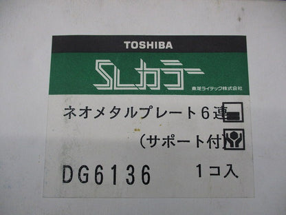 ネオメタルプレート6連 DG6136