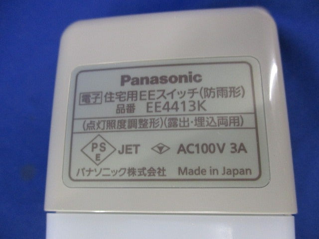 電子住宅用EEスイッチ(防雨形) EE4413K