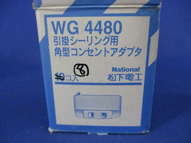 引掛シーリング用角型コンセントアダプタ(8個入)National WG4480