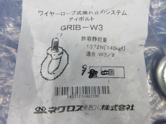 アイボルト(9個入) GRIB-W3