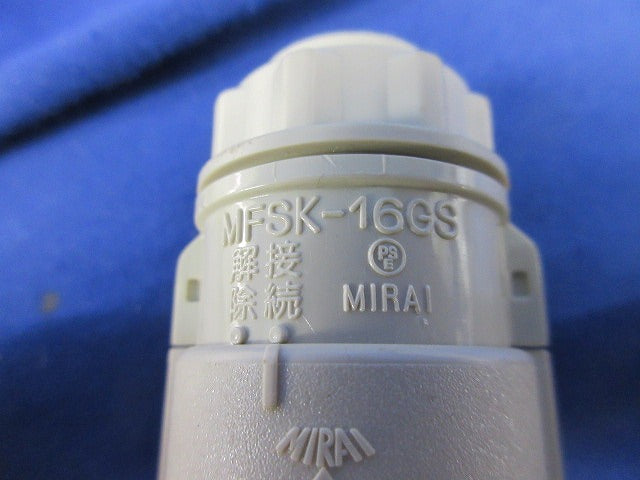 コンビネーションカップリング その他写真参照(混在10個入) MFSVE-16G他