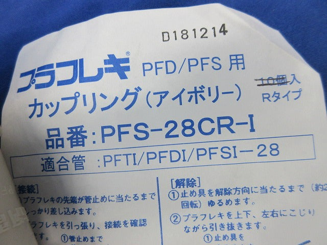 PF管用付属品セット(混在10個入) PFS-28CR-I他