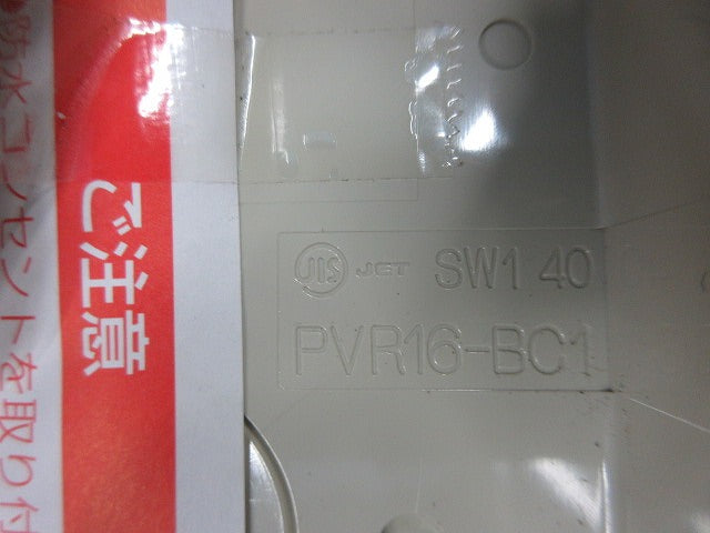 露出スイッチボックス(4個入)(ベージュ) PVR16-BC1