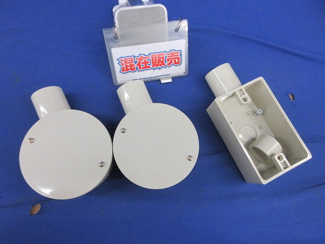 露出用ボックスセット(混在3個入)(ベージュ) PVM28他