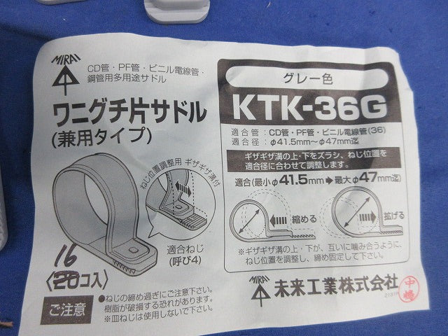 ワニグチ片サドル(16個入)(グレー) KTK-36G