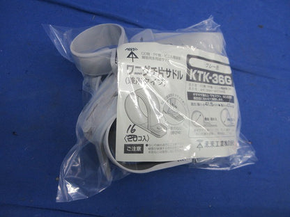 ワニグチ片サドル(16個入)(グレー) KTK-36G