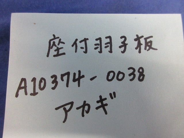 座付羽子板(8個入) A10374-0038