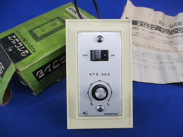 タイムラグ 電子スイッチ KTS-303