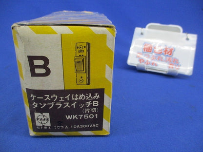 ケースウェイはめ込み タンブラスイッチB(片切)(8個入)(汚れ・変色有)National WK7501