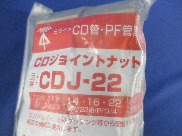 CDジョイントナット(10個入) CDJ-22