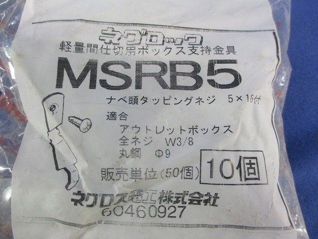 ネグロック 丸鋼・全ねじ用ボックス支持金具(10個入×2袋 計20個入) MSRB5