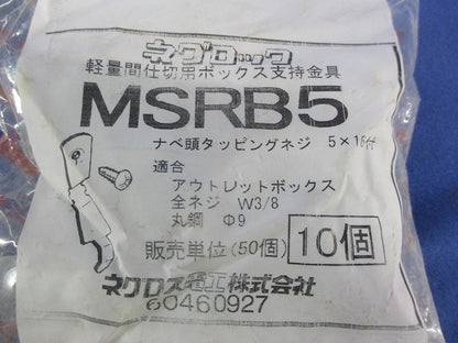 ネグロック 丸鋼・全ねじ用ボックス支持金具(10個入×2袋 計20個入) MSRB5