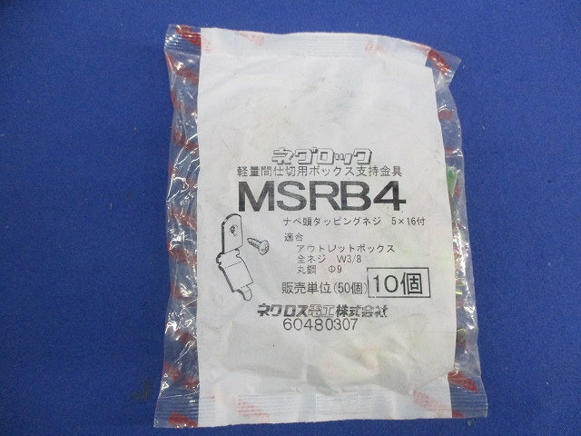 ネグロック 軽量間仕切用ボックス支持金具(10個入×4袋 計40個入) MSRB4