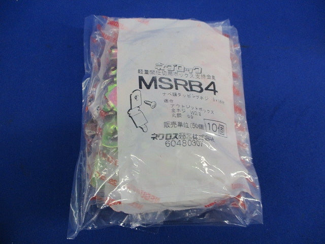 ネグロック 軽量間仕切用ボックス支持金具(10個入×4袋 計40個入) MSRB4