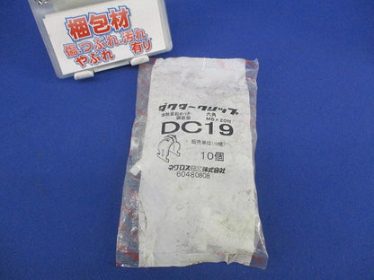 ダクタークリップ(10個入) DC19