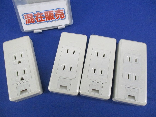 露出アースターミナル付ダブルコンセントセット(混在4個入)(変色・汚れ有) WKS117他