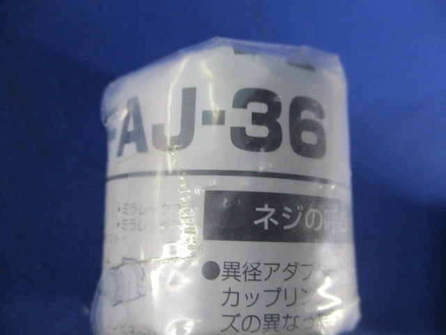 アダプタージョイント(4個入) MFAJ-36