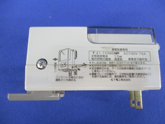 漏電当番  漏電ブレーカAC100V15A WH2402