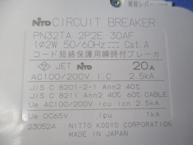 サーキットブレーカ 2P2E20A PN32TA