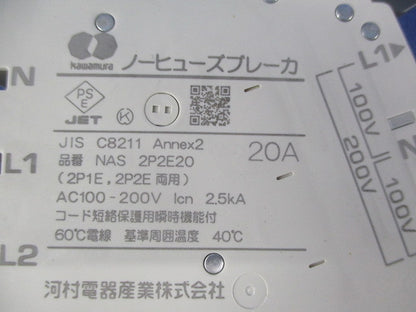 ノーヒューズブレーカ2P2E20A NAS2P2E20