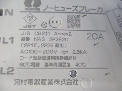 ノーヒューズブレーカ2P2E20A NAS2P2E20