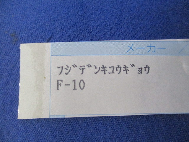 ヒューズホルダ(18個入) F-10