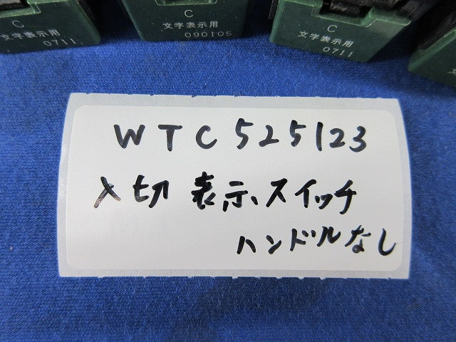 埋込(入･切)表示スイッチ(ハンドル無)(4個入)National WTC525123